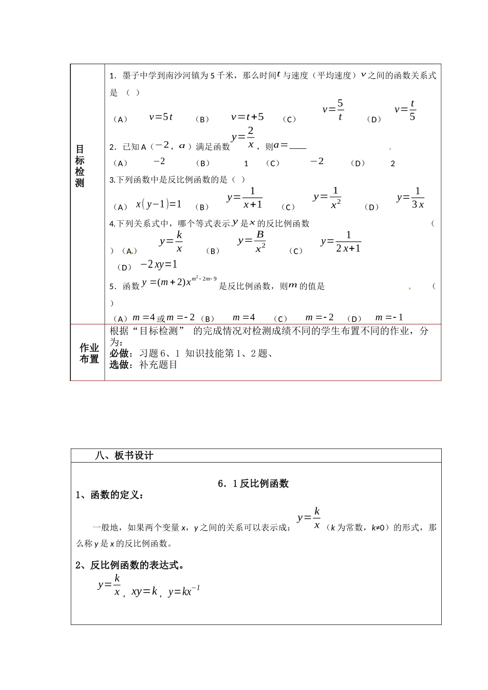 《反比例函数》教学设计_第3页
