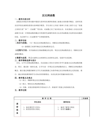 《反比例函数》教学设计