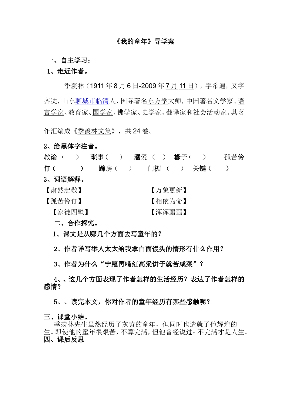 我的童年导学案_第1页