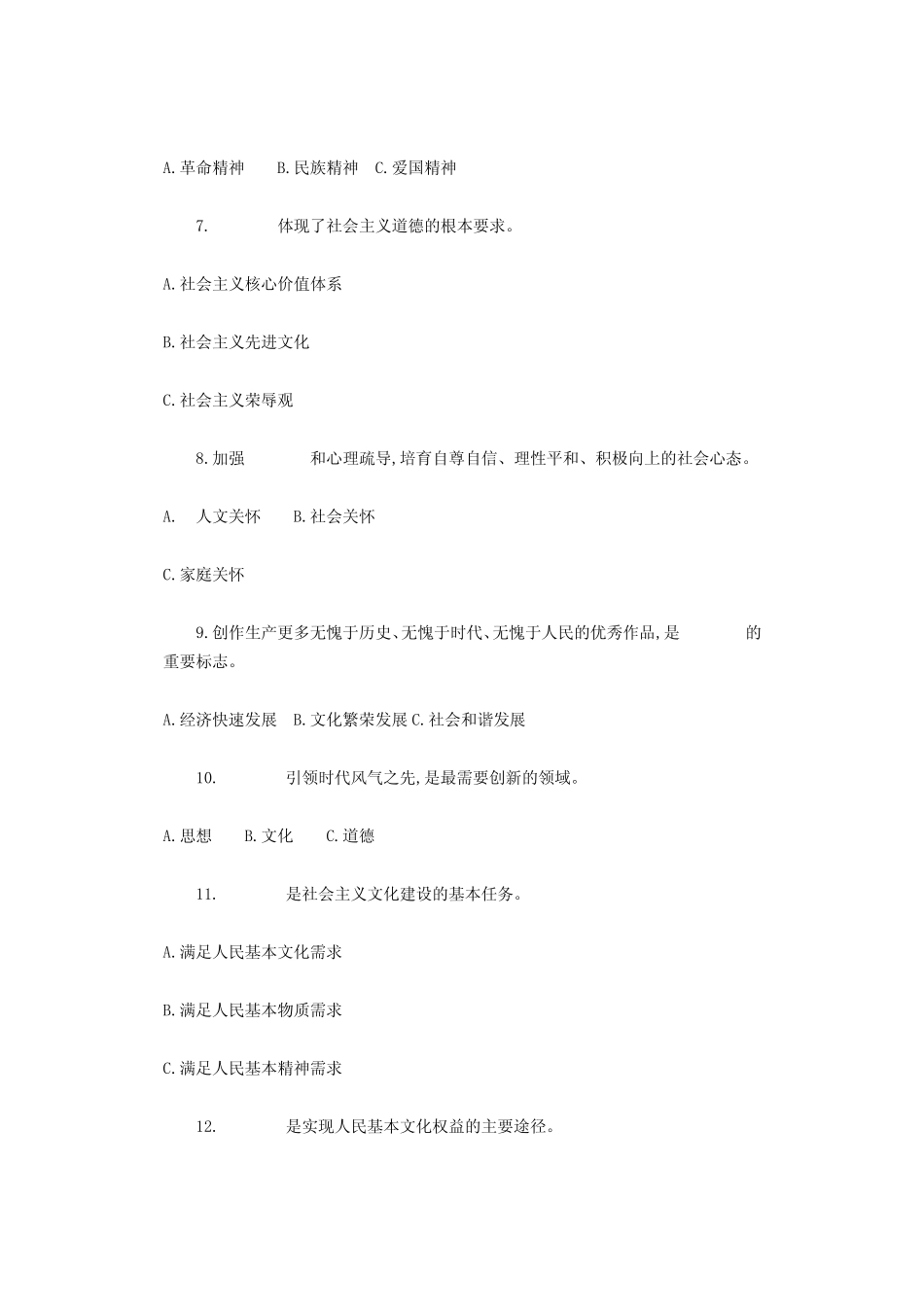 党的十七届六中全会知识问答试题 _第2页