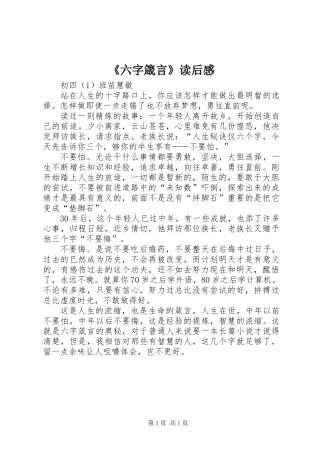 《六字箴言》读后感