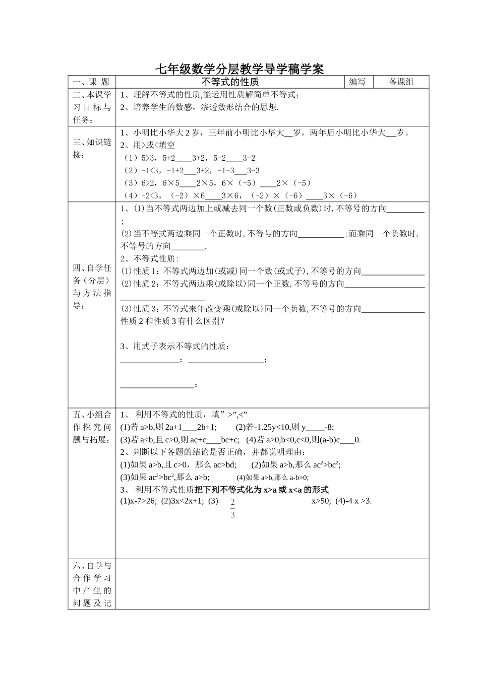 不等式的性质(第一课时)-(5)_第1页