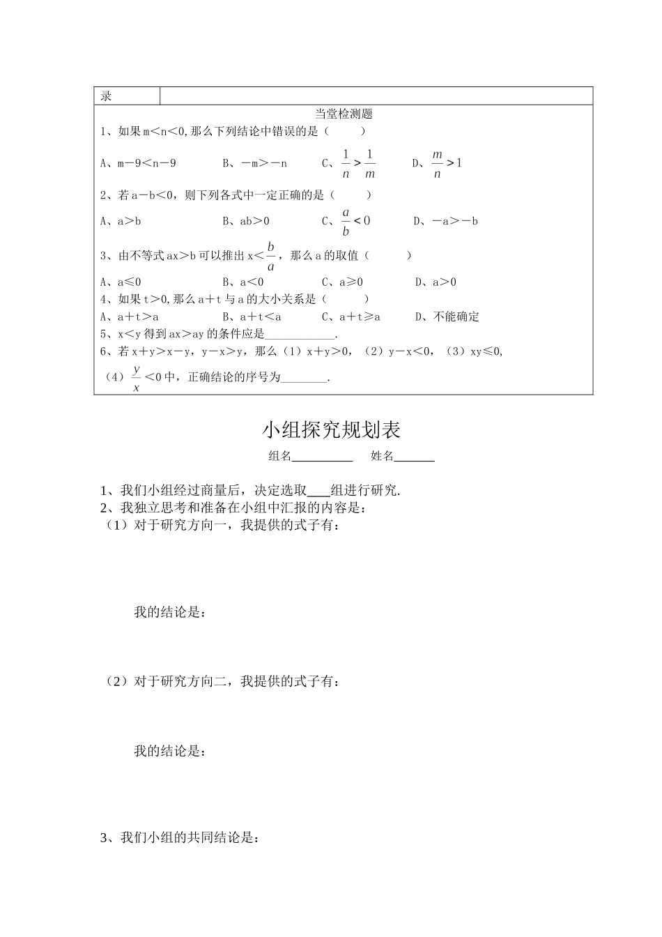 不等式的性质(第一课时)-(5)_第2页