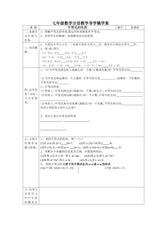 不等式的性质(第一课时)-(5)