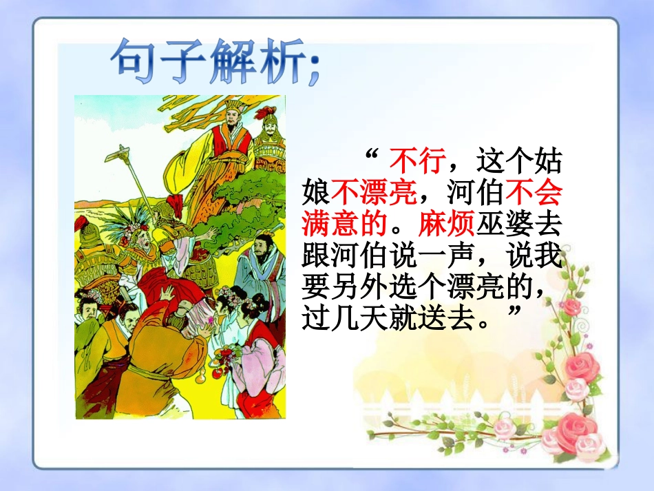 《西门豹》句子解析_第1页