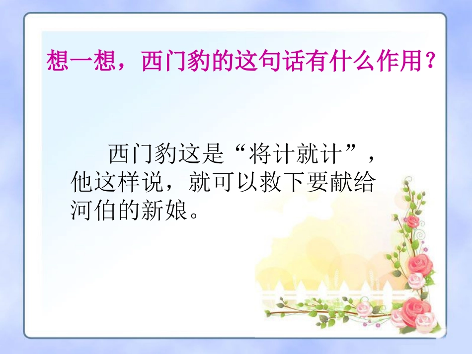 《西门豹》句子解析_第2页