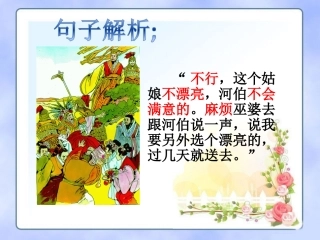 《西门豹》句子解析