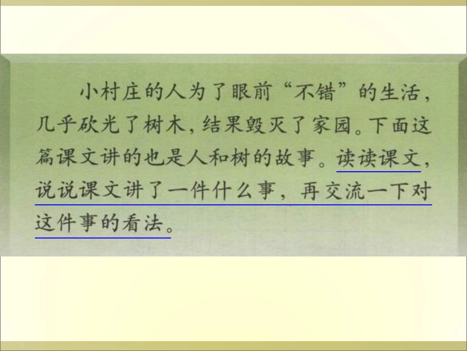 8.路旁的橡树课件_第1页