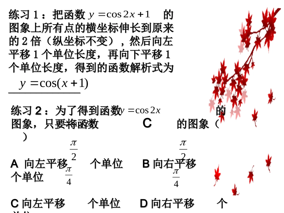 [名校联盟]福建省福清元洪高级中学高中数学人教必修四课件-三角函数的图象与性质_第3页