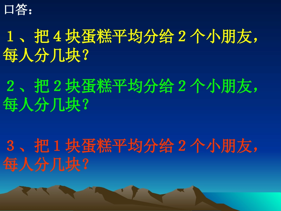 90分数的意义1_第2页
