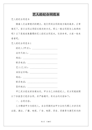 艺人经纪合同范本