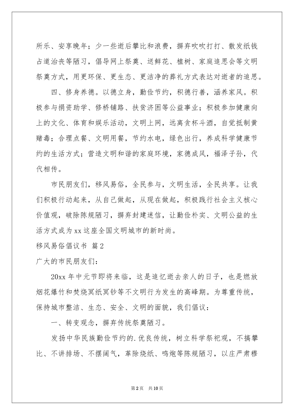 移风易俗倡议书范本集锦六篇_第2页