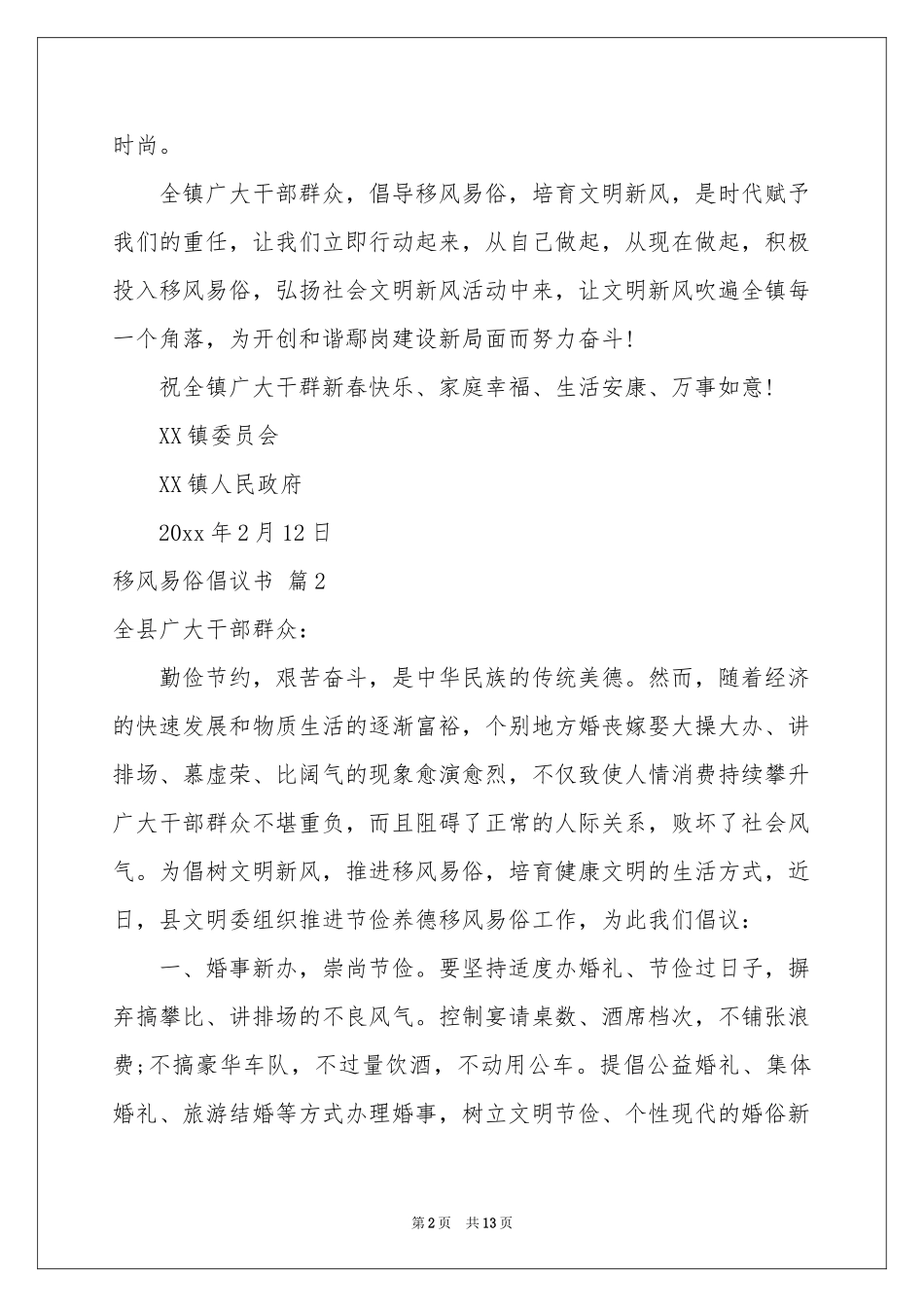 移风易俗倡议书范本集锦8篇_第2页