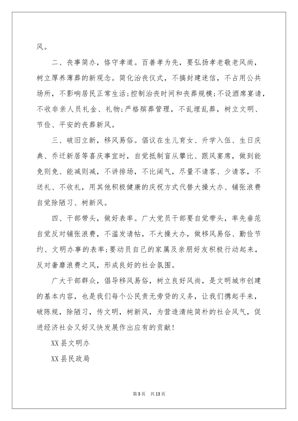 移风易俗倡议书范本集锦8篇_第3页