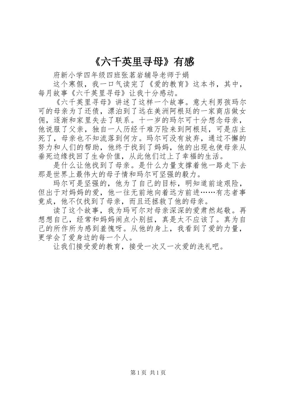 《六千英里寻母》有感_第1页