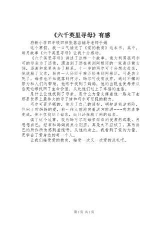 《六千英里寻母》有感