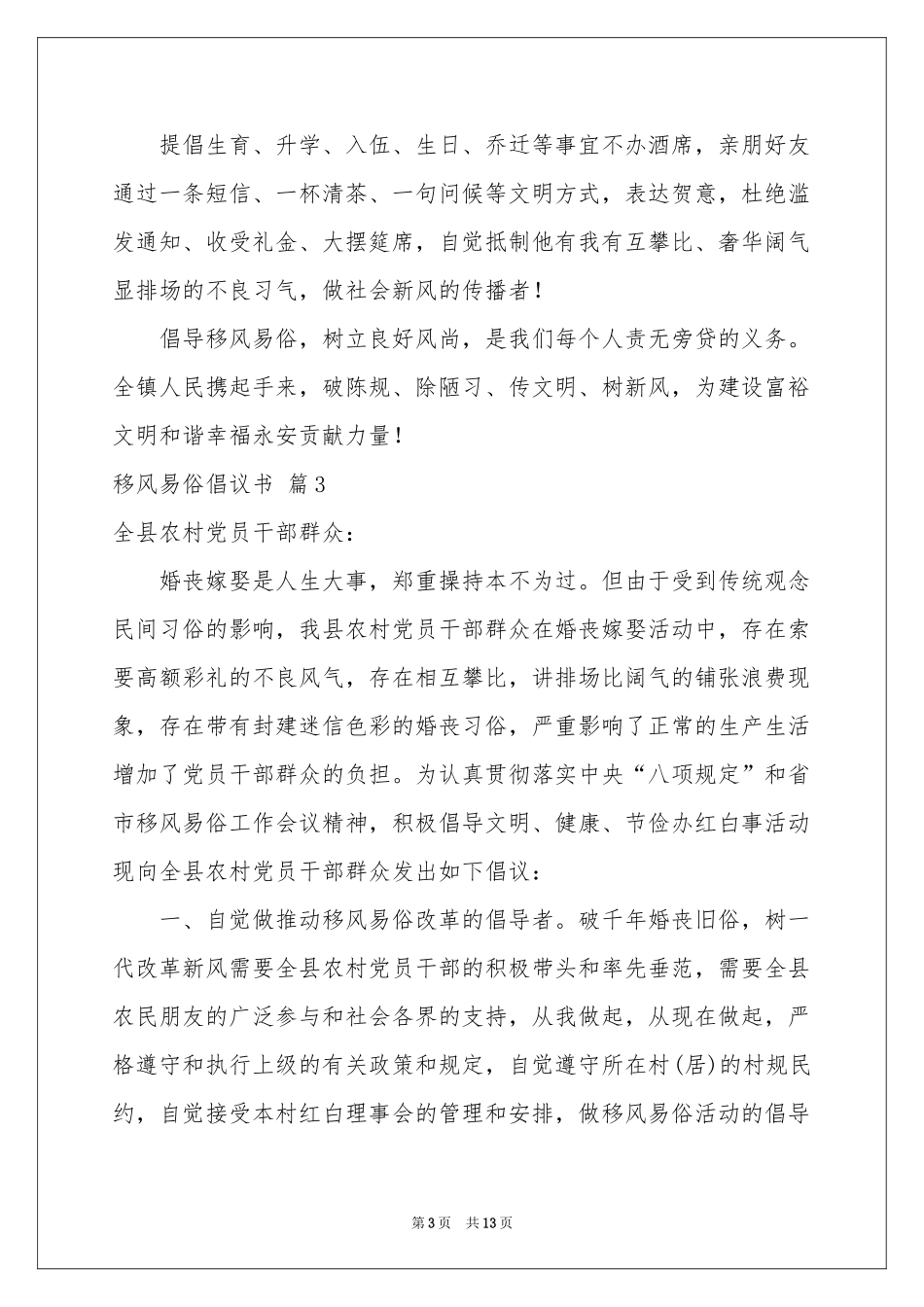 移风易俗倡议书范本集合9篇_第3页