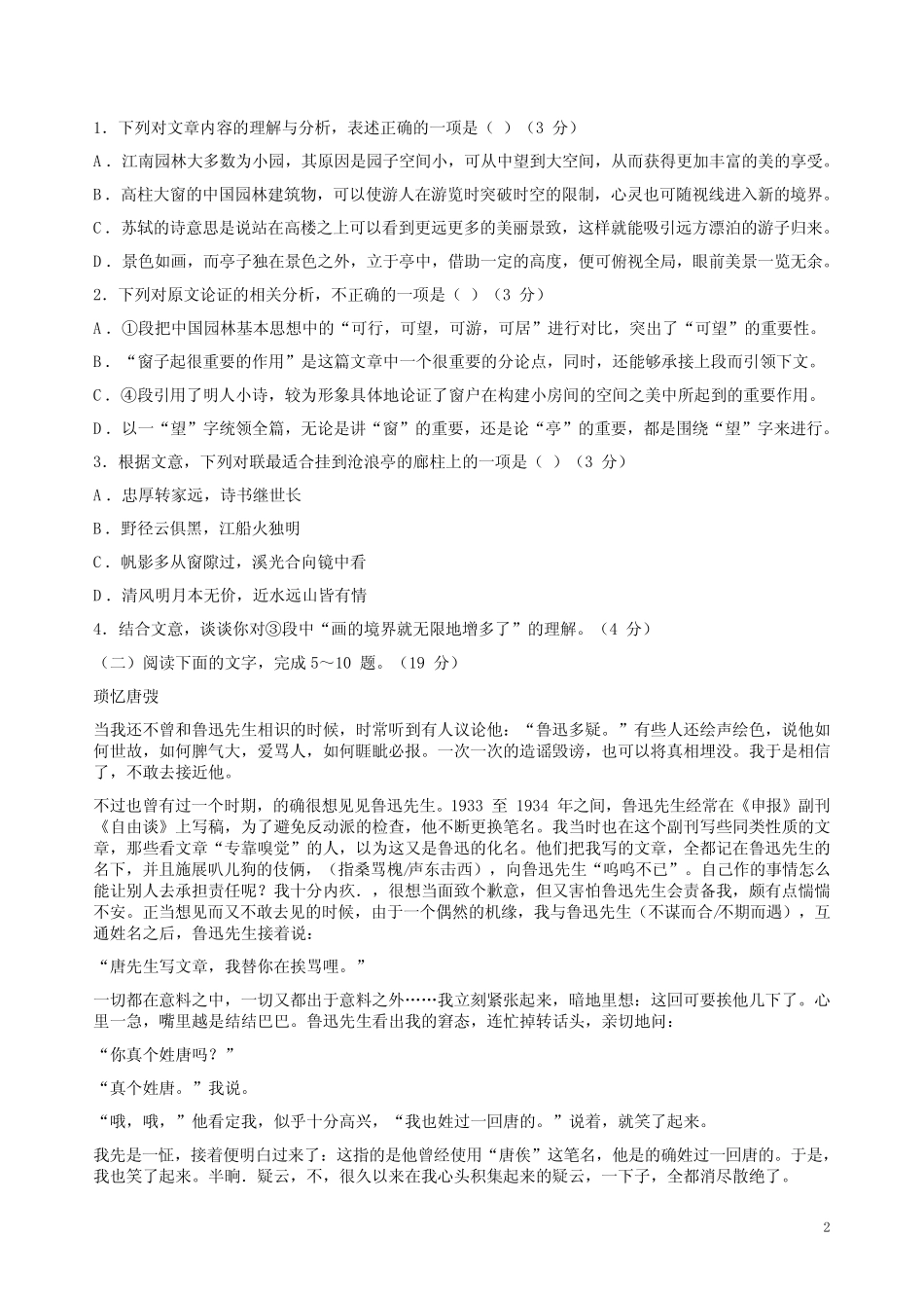 2021年山东省夏季普通高中学业水平合格考试语文卷附答案解析 _第2页