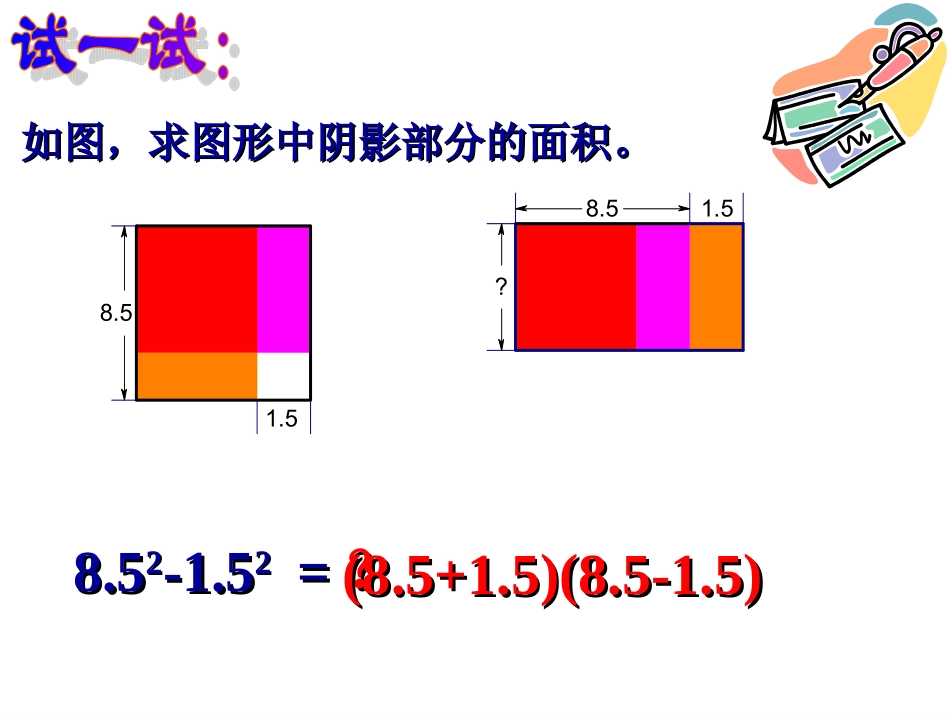 运用平方差公式分解因式(1)_第2页
