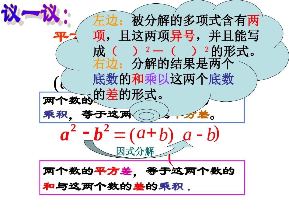 运用平方差公式分解因式(1)_第3页