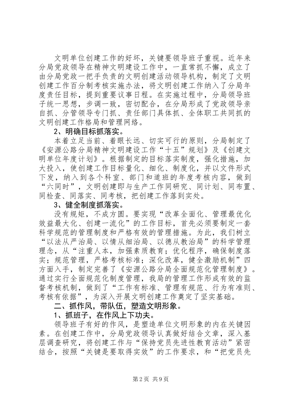 《公路管理局文明单位创建纪实》_第2页