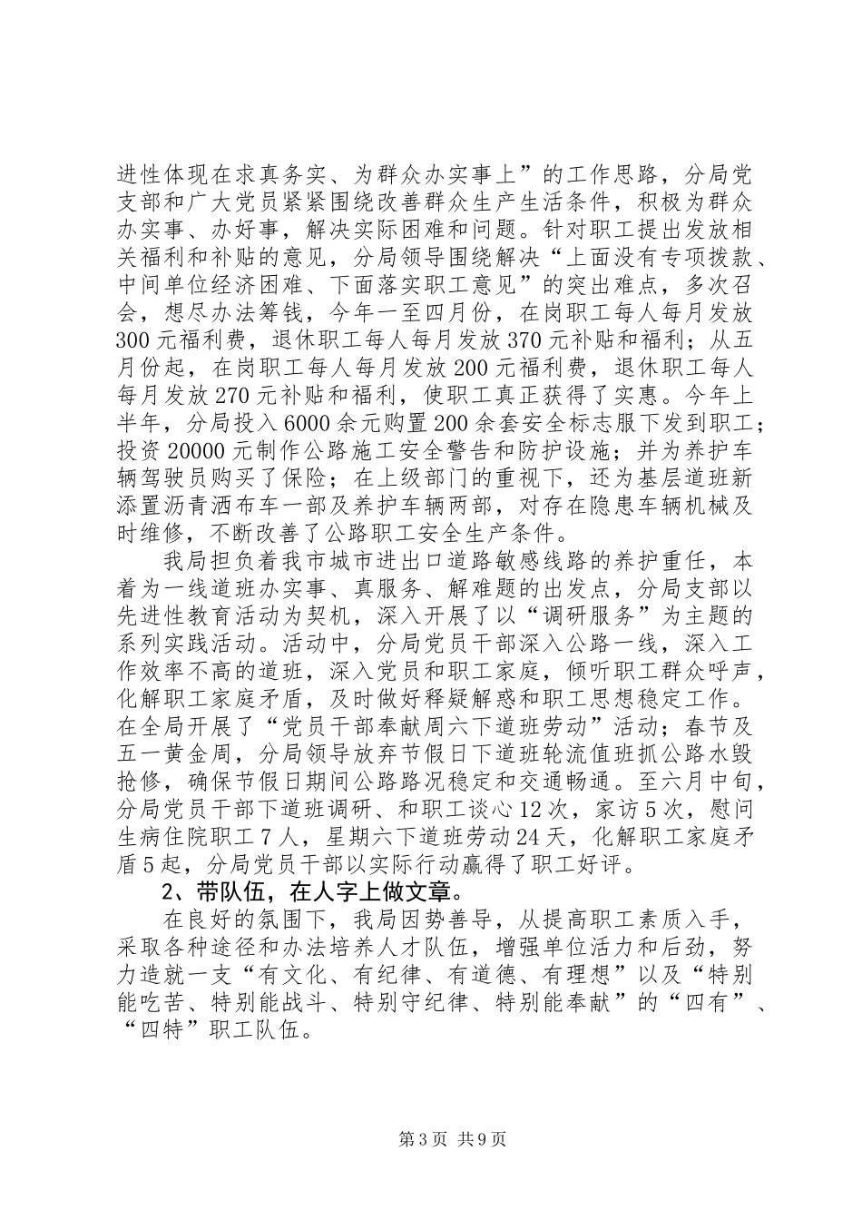 《公路管理局文明单位创建纪实》_第3页