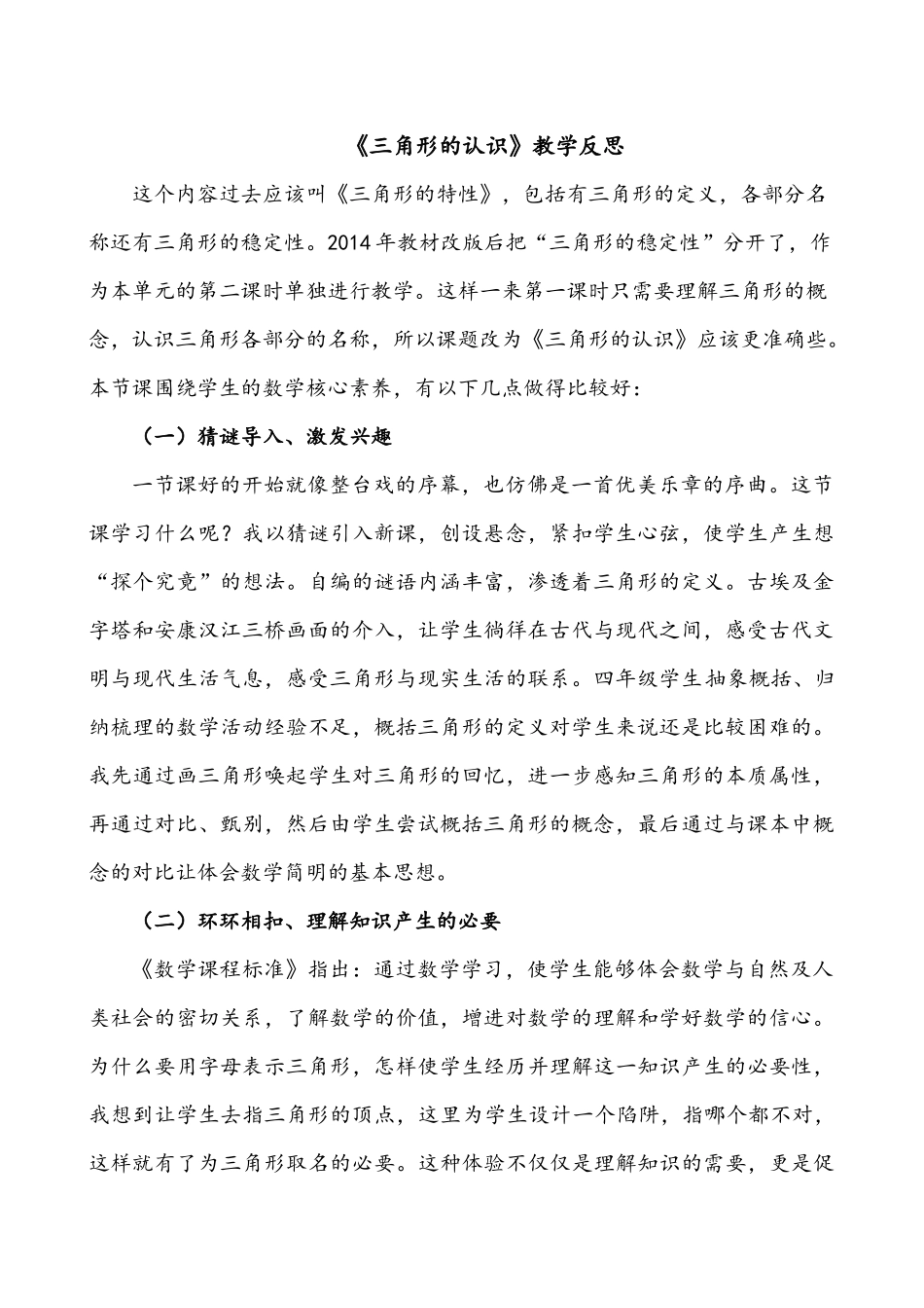 小学数学2011版本小学四年级三角形的认识教学反思_第1页