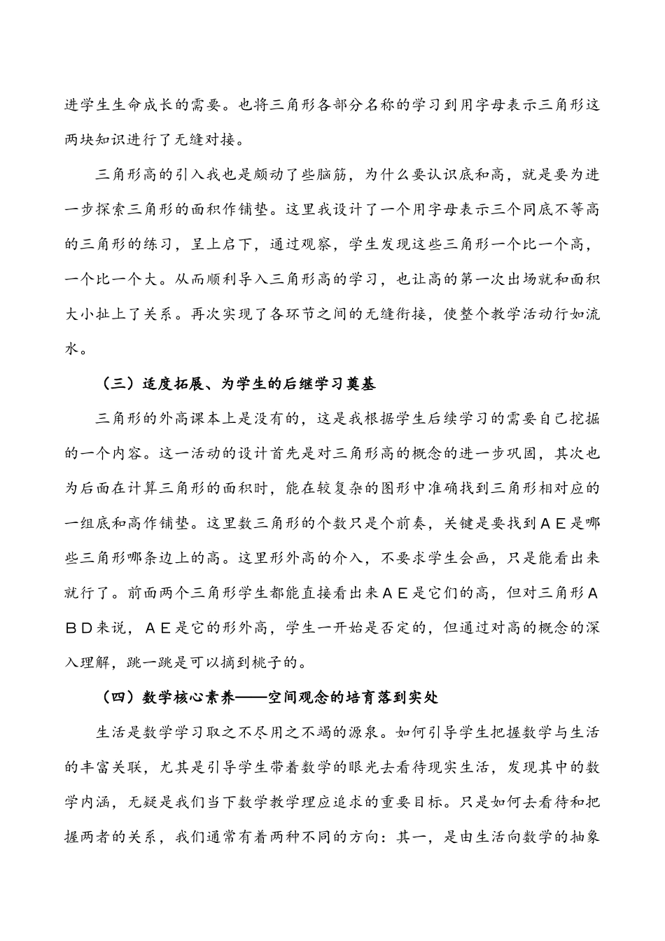 小学数学2011版本小学四年级三角形的认识教学反思_第2页