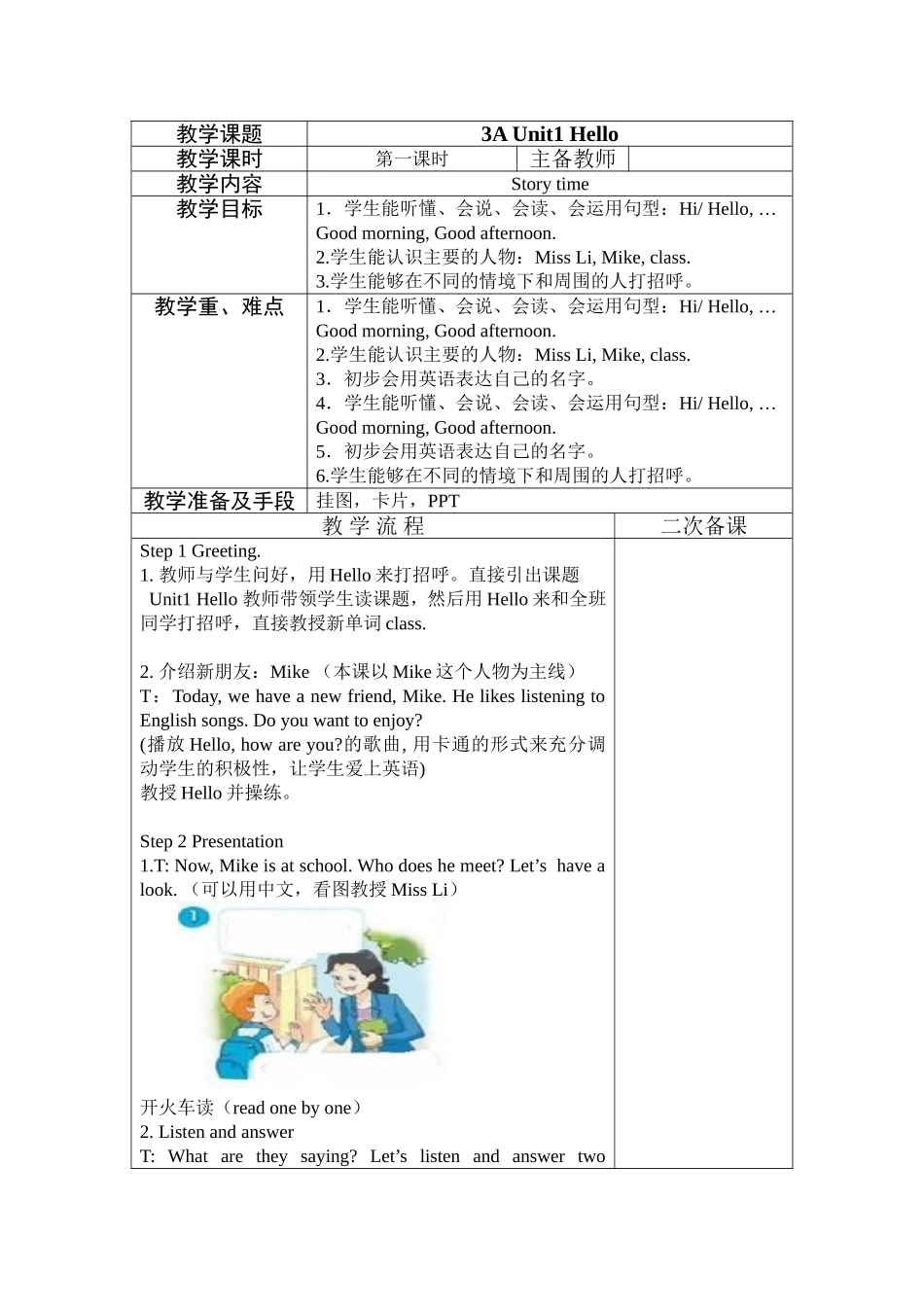 3Aunit第一课时教案_第1页