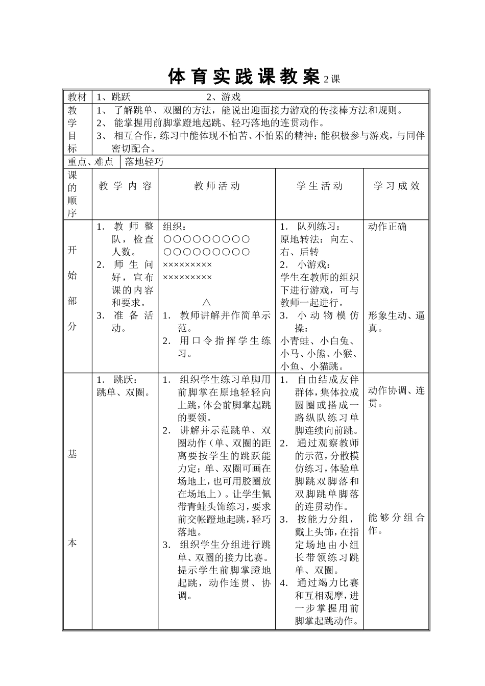跳单、双圈-(2)_第1页