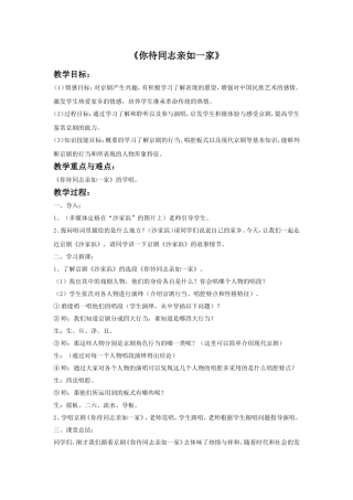 《你待同志亲如一家》教案