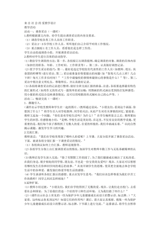 来自社会的爱教学设计