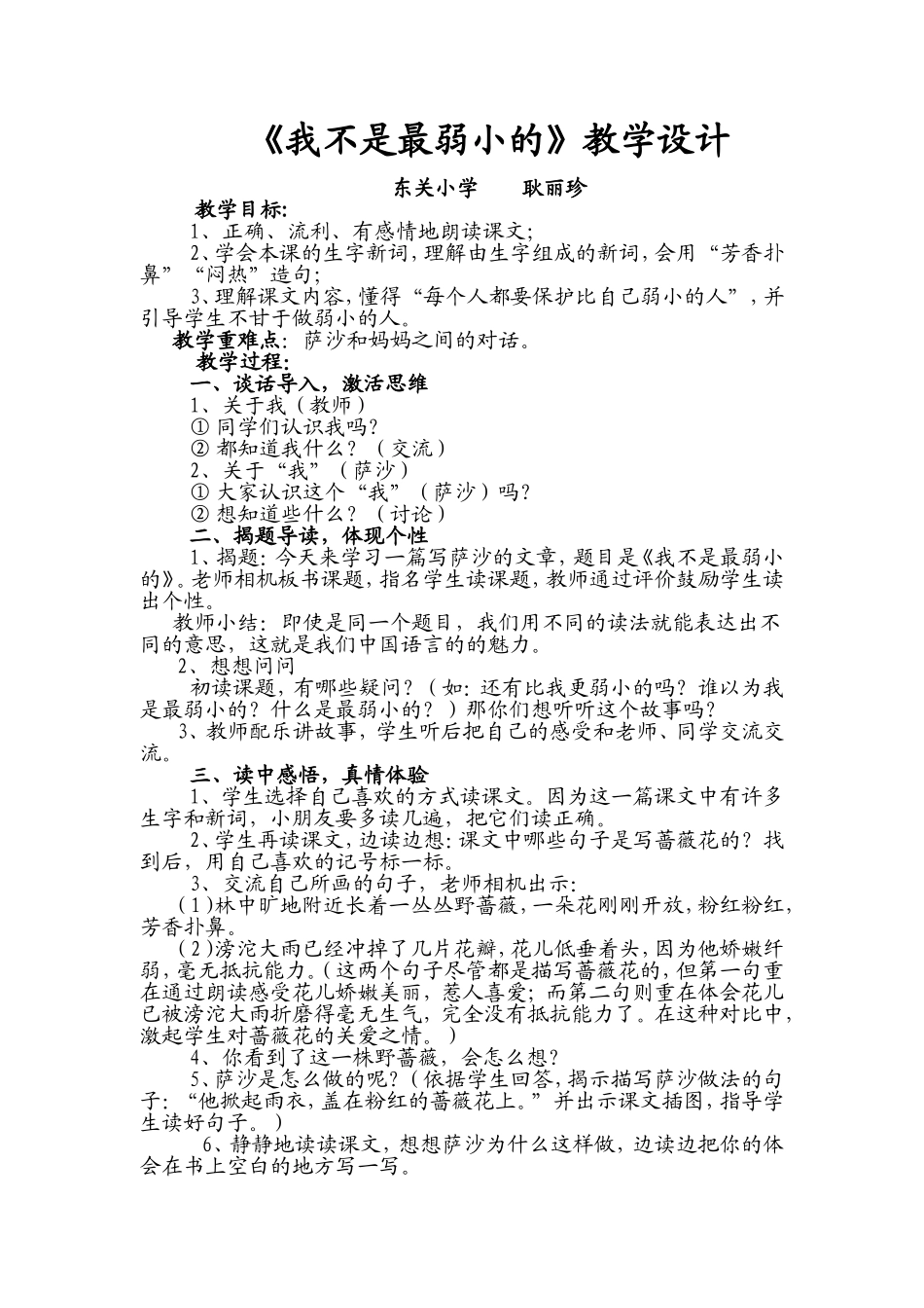 《我不是最弱小的》教学设计_第1页
