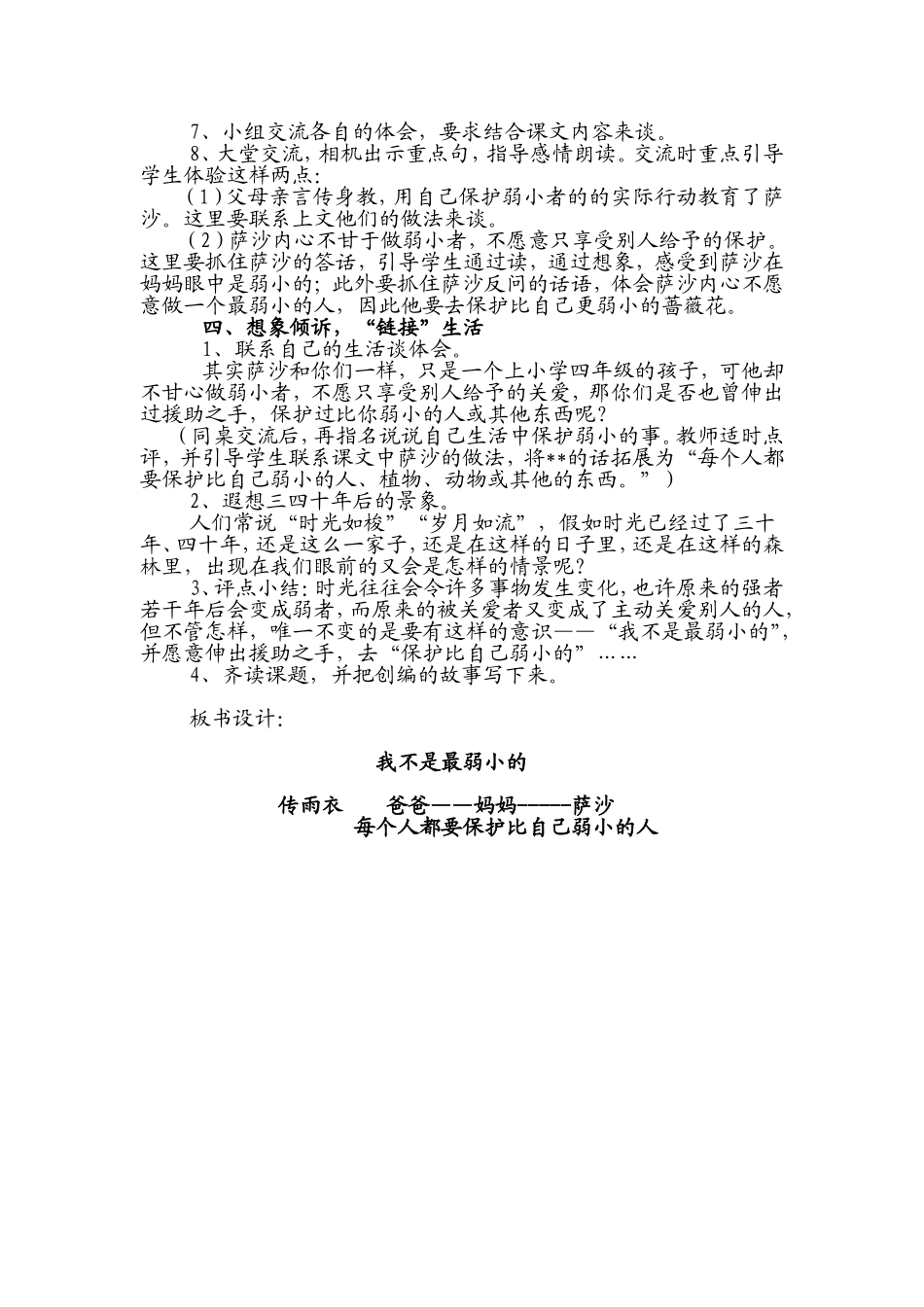 《我不是最弱小的》教学设计_第2页