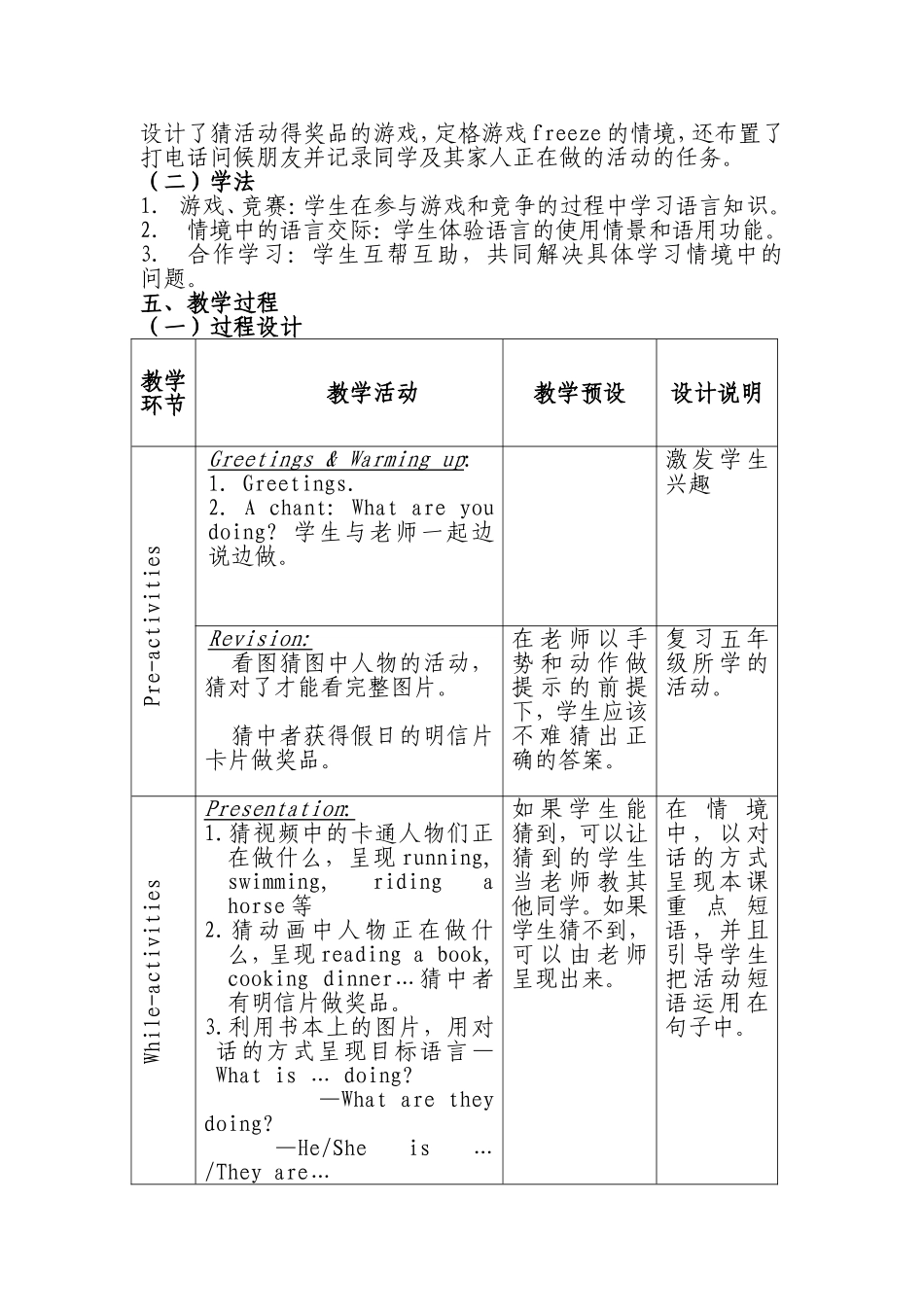 李桂芳教学设计_第2页