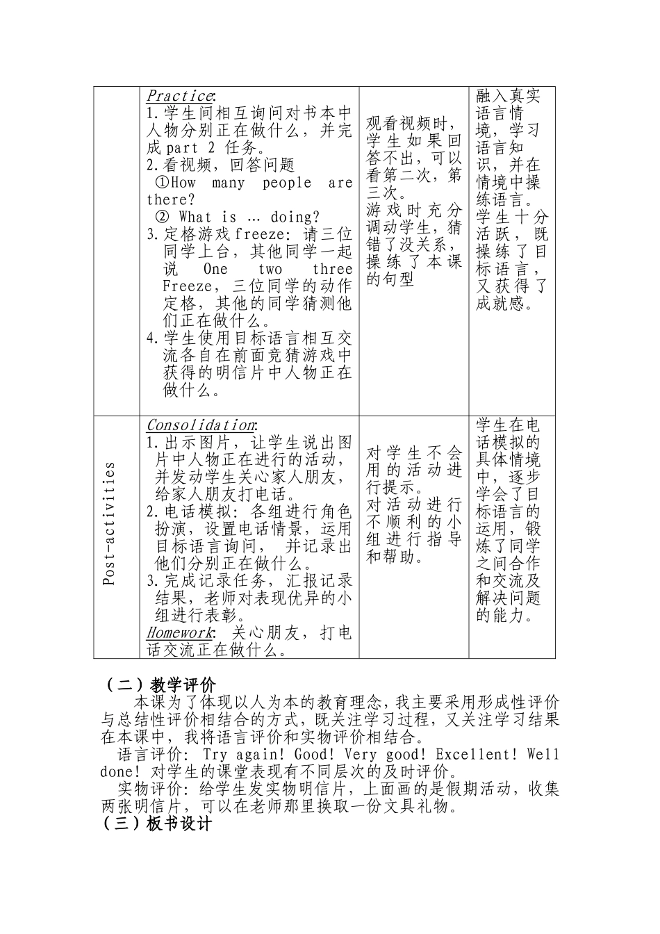 李桂芳教学设计_第3页