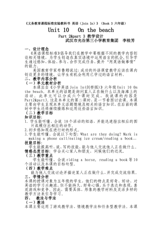 李桂芳教学设计