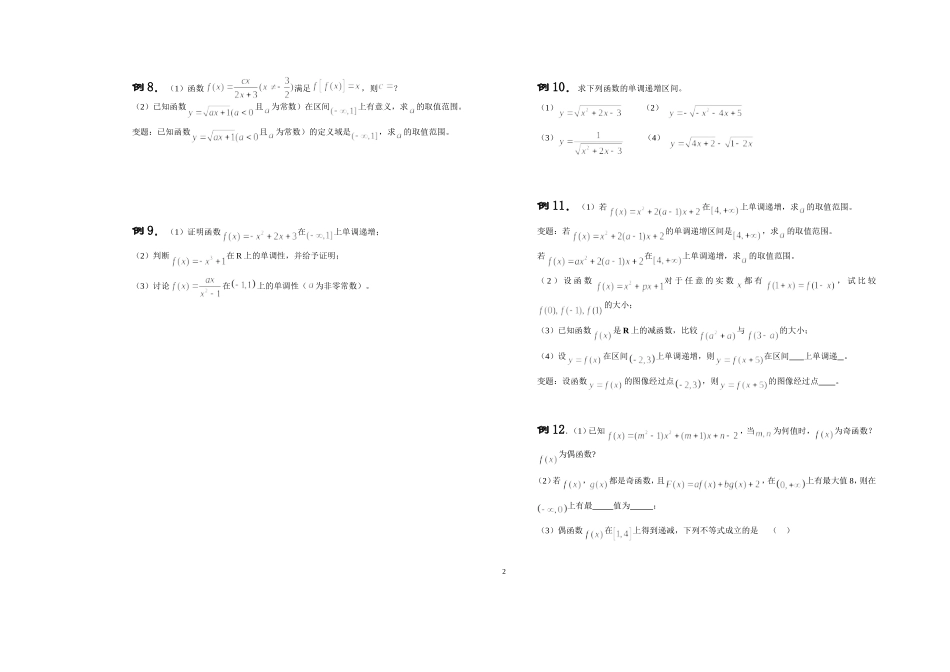函数的概念与图像_第2页