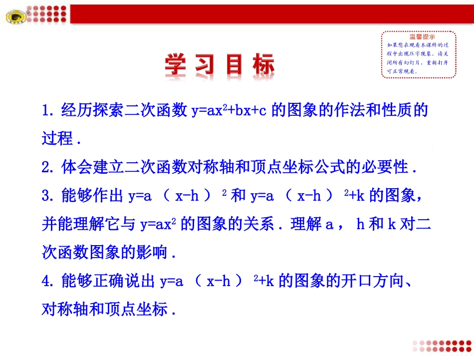 y=a(x-h)2+k的图象_第2页