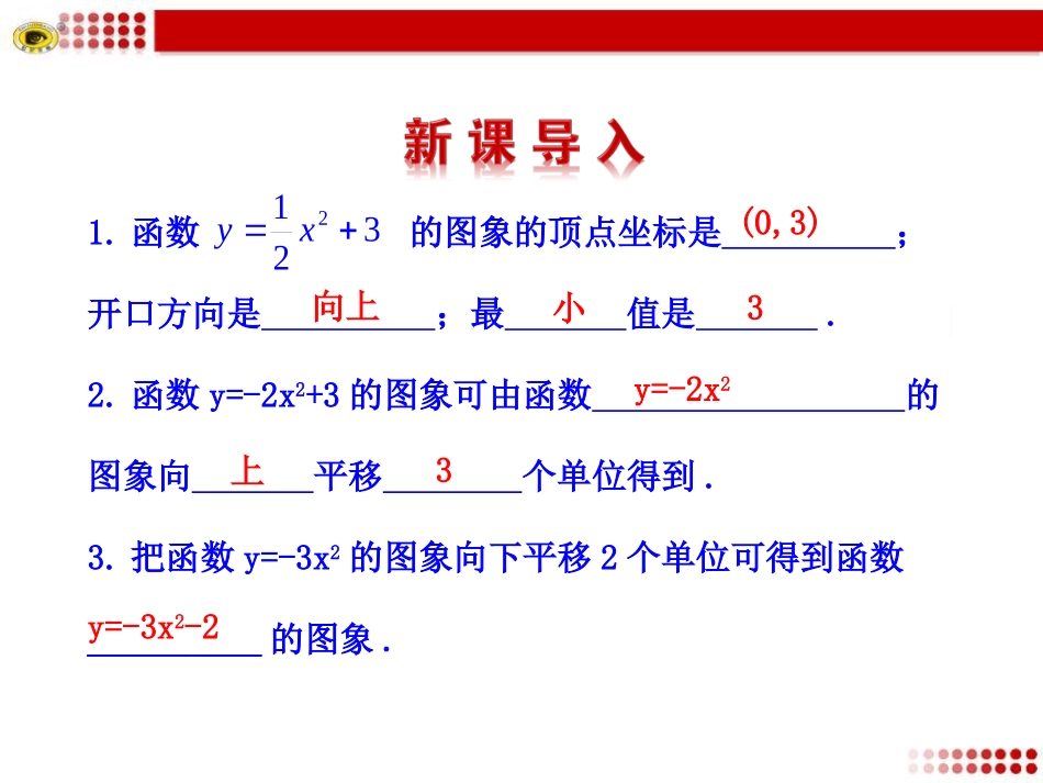 y=a(x-h)2+k的图象_第3页