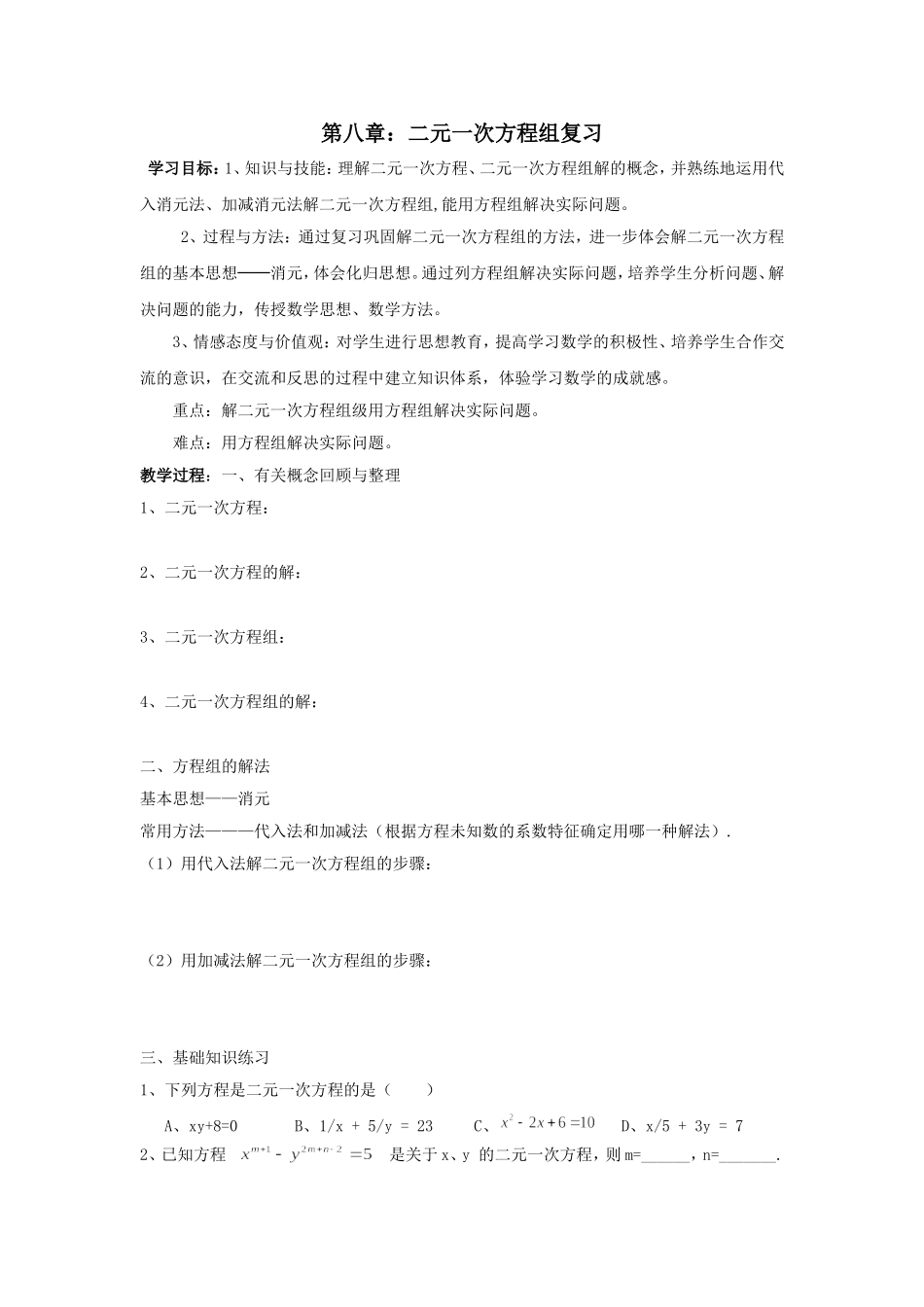 二元一次方程组复习课-(4)_第1页