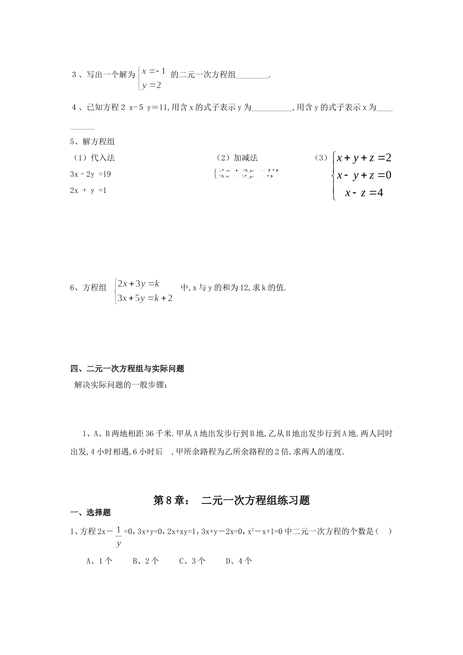 二元一次方程组复习课-(4)_第2页