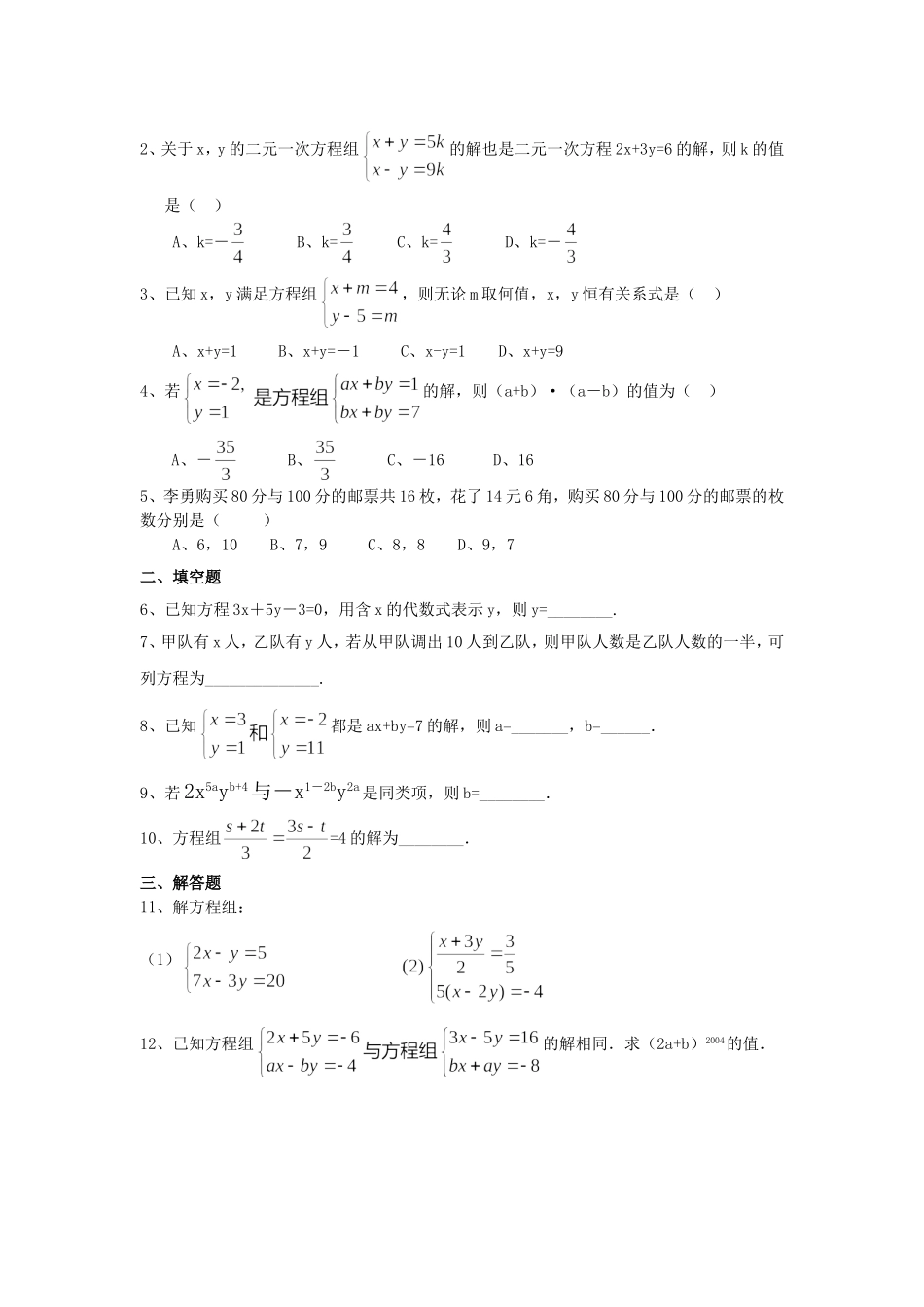 二元一次方程组复习课-(4)_第3页