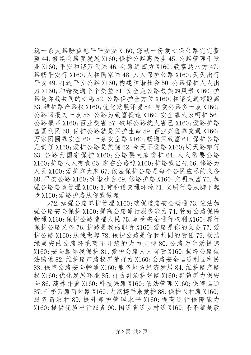 《公路安全保护条例》宣传标语100条_第2页