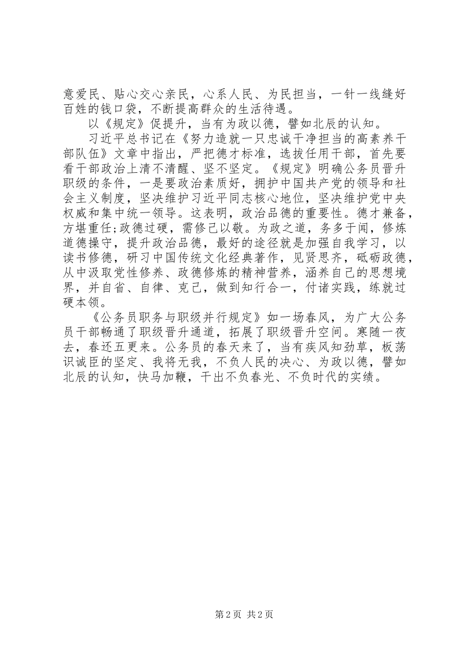 《公务员职务与职级并行规定》心得体会_第2页