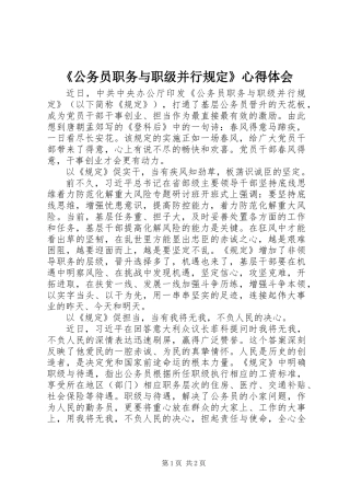 《公务员职务与职级并行规定》心得体会