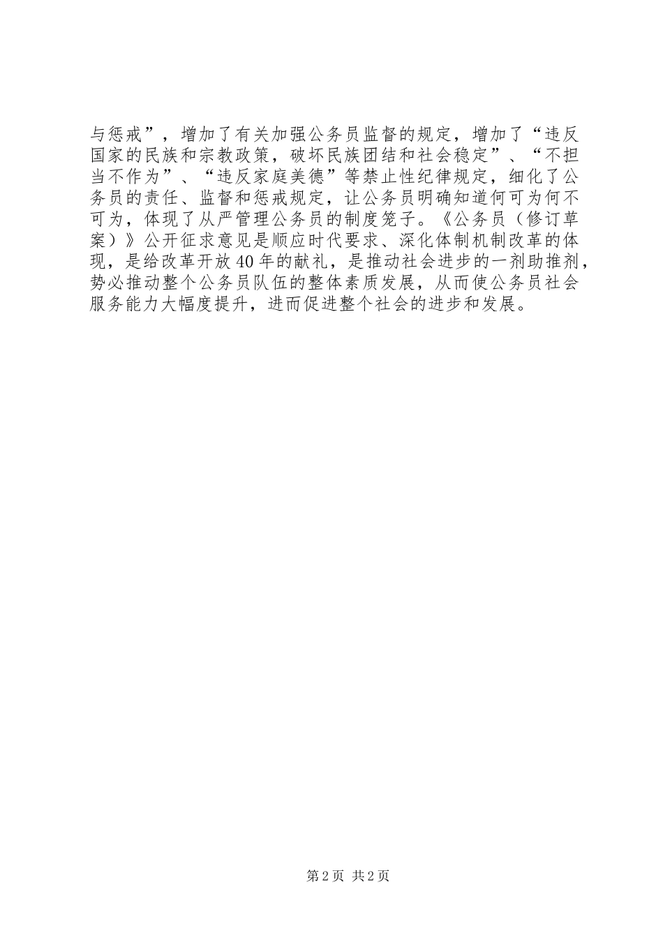 《公务员法（修订草案）》公开征求意见之我见_第2页