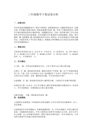 陈岭小学张峰试卷分析