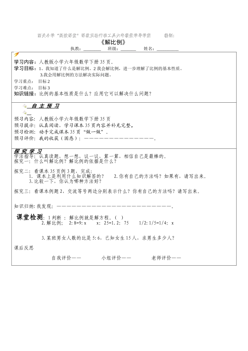 解比例导学案_第1页