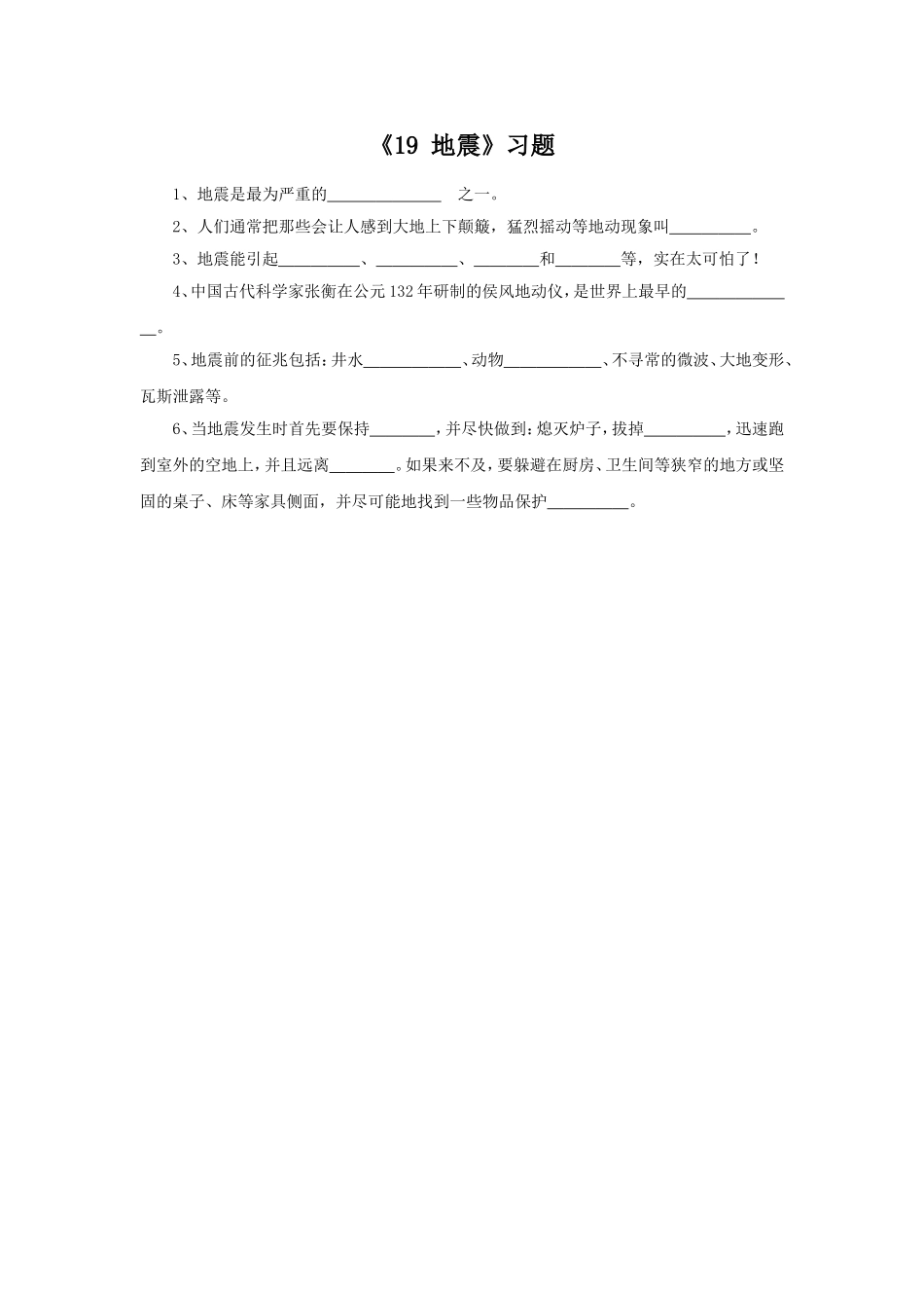 《19-地震》习题2_第1页